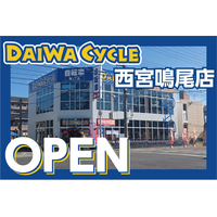 【先着20台限定で自転車が7,678円！】自転車専門店ダイワサイクル西宮鳴尾店が10/９(金)オープン！