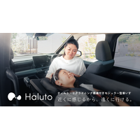 医療的ケア児/者等の移動に寄り添う車いす「Haluto(ハルト)」を限定台数にて実証実験開始