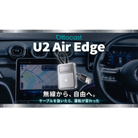 【Ottocast新製品】進化した放熱設計で長時間でも安定したワイヤレス接続へ。新型アダプター「U2Air Edge」が登場