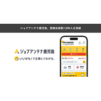 鹿児島に特化した求人マッチングサービス「ジョブアンテナ鹿児島」、10月13日に登録会員数7,000人を突破