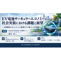 「EV電池サーキュラーエコノミーの社会実装」と題して、株式会社日本総合研究所 創発戦略センター インキュベーションプロデューサー 籾山 嵩氏によるセミナーを2026年11月17日(火)に開催!!