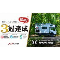 EXPEDITIONSTRIKER、2026年度グッドデザイン賞受賞でキャンピングカー初の「三冠」達成※