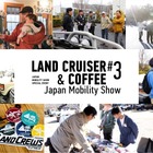 ランドクルーザーファン集結、トヨタが11月3日に特別イベント開催…ジャパンモビリティショー2025