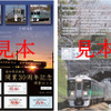 愛知環状鉄道が開業30周年記念硬券を発売…入場券と乗車券の6枚セット 1月31日から