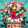 全日本模型ホビーショー2018