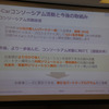 ルネサスエレクトロニクス 事業方針説明会