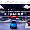 トヨタ自動車の中国公式サイト