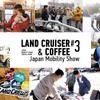 ランドクルーザーファン集結、トヨタが11月3日に特別イベント開催…ジャパンモビリティショー2025