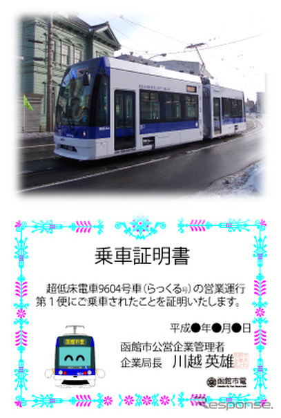9604号のお披露目運行で先着100人に配布される乗車証明書。